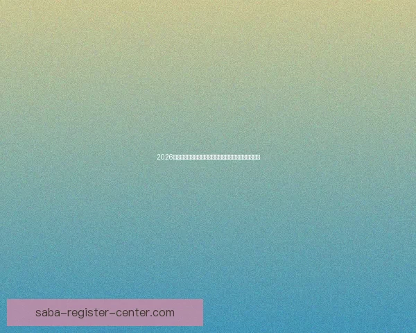 2026年世界杯热门对决解析：焦点比赛和实力强队的巅峰对决