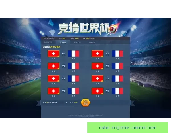 世界杯竞猜游戏规则详解与玩法技巧全攻略指南