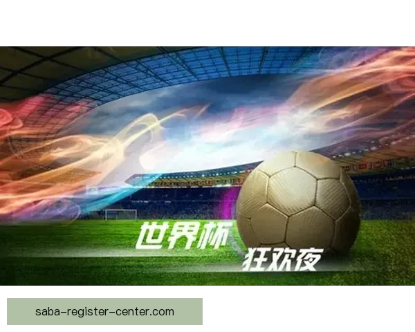 资深玩家揭秘世界杯竞猜投注技巧与实战策略全面指南提升盈利思路
